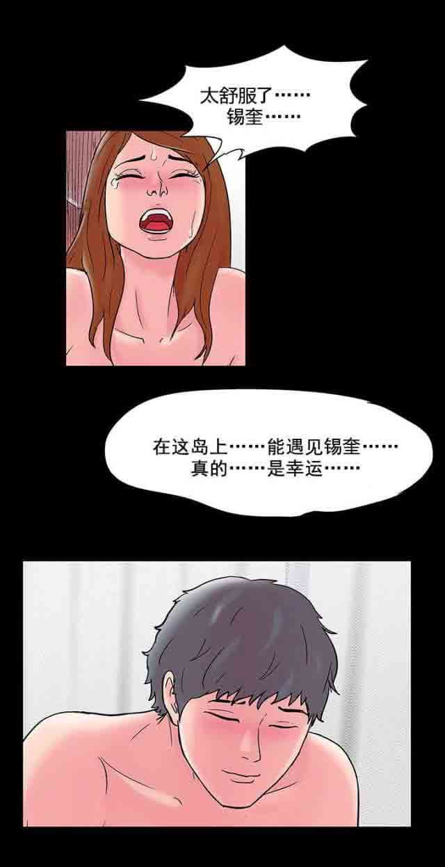 孤岛吃鸡：第65话 -孤岛吃鸡-无名（第3张）
