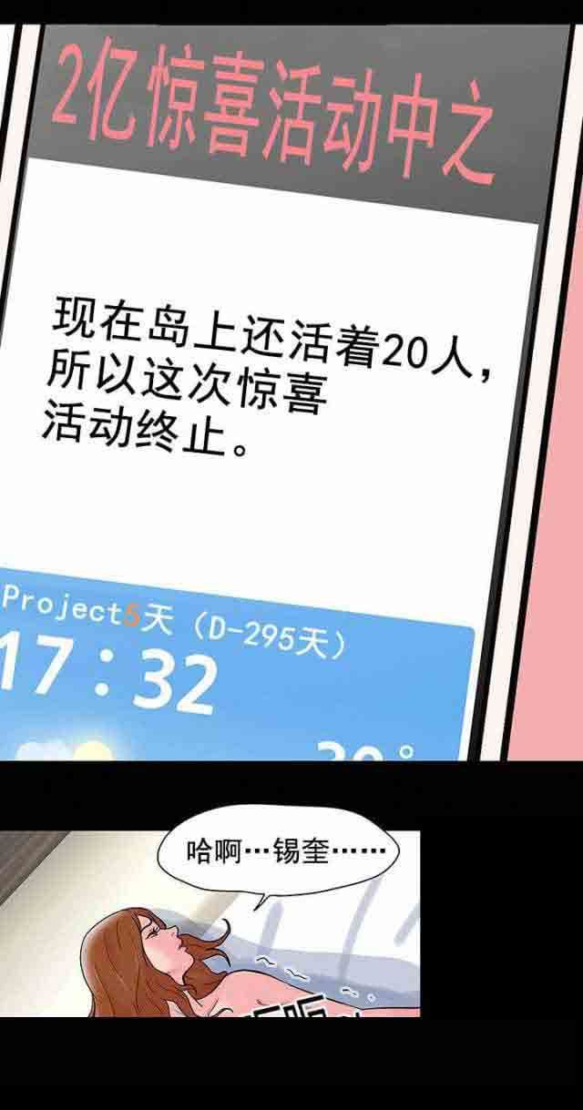 孤岛吃鸡：第66话 -孤岛吃鸡-无名（第6张）
