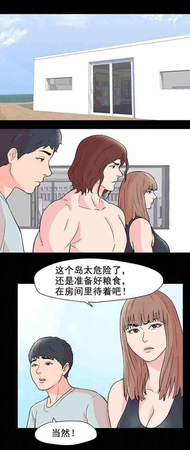 孤岛吃鸡：第67话 -孤岛吃鸡-无名（第11张）