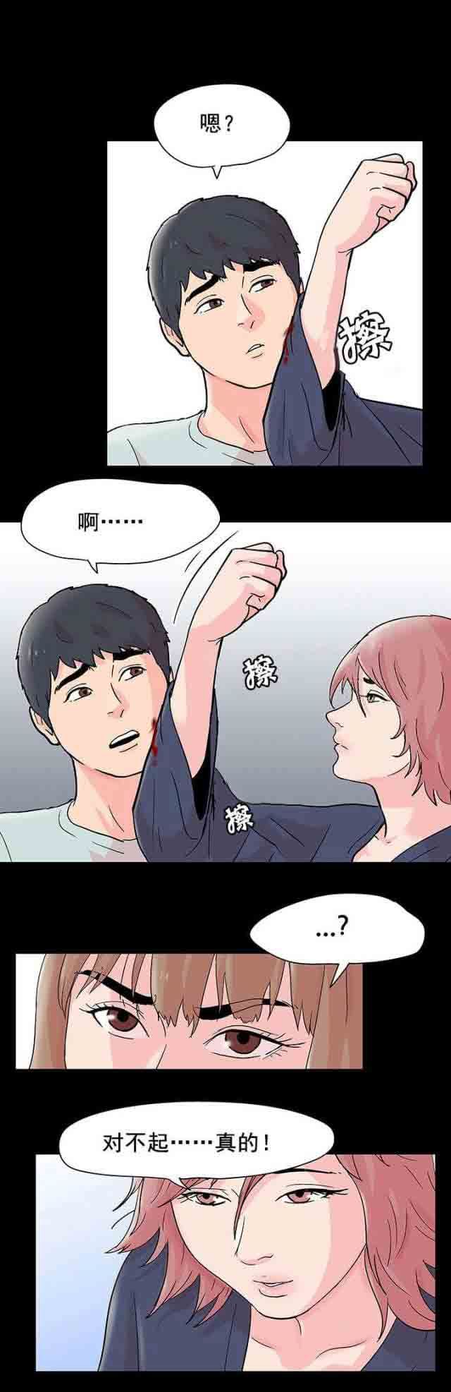 孤岛吃鸡：第67话 -孤岛吃鸡-无名（第16张）