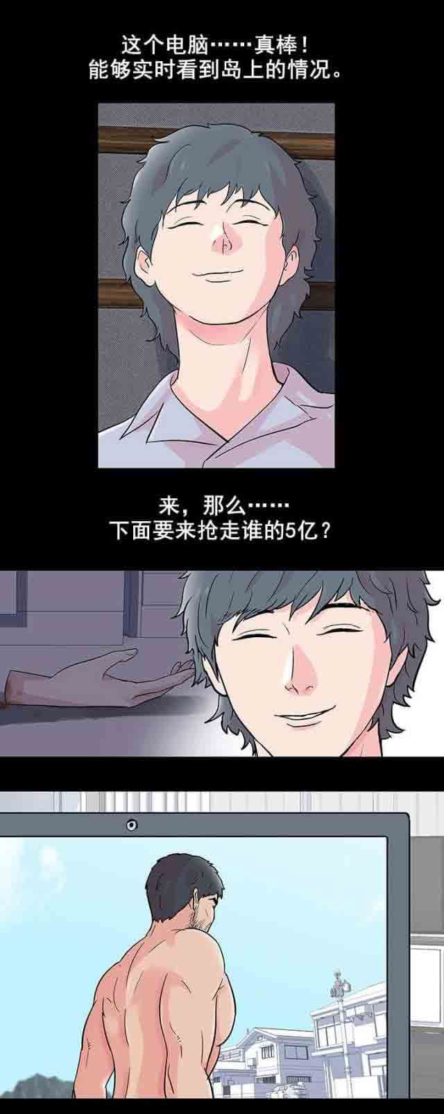 孤岛吃鸡：第68话 -孤岛吃鸡-无名（第3张）