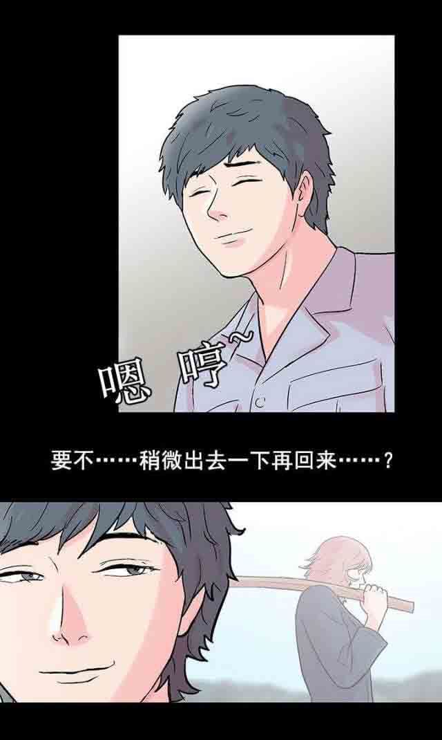 孤岛吃鸡：第68话 -孤岛吃鸡-无名（第8张）