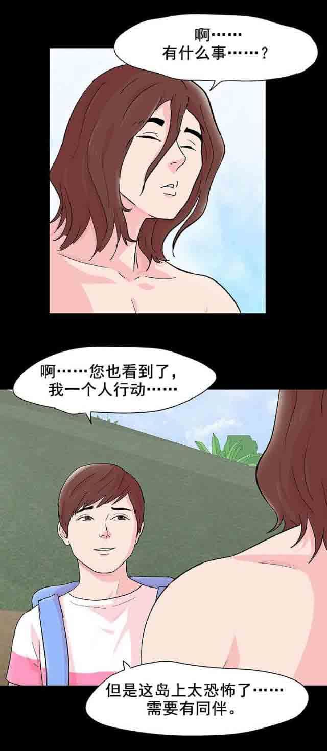 孤岛吃鸡：第68话 -孤岛吃鸡-无名（第10张）