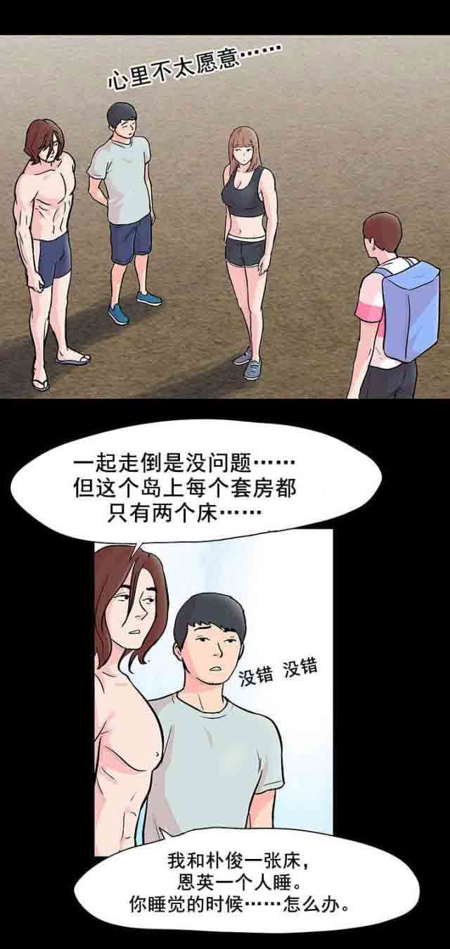 孤岛吃鸡：第68话 -孤岛吃鸡-无名（第11张）
