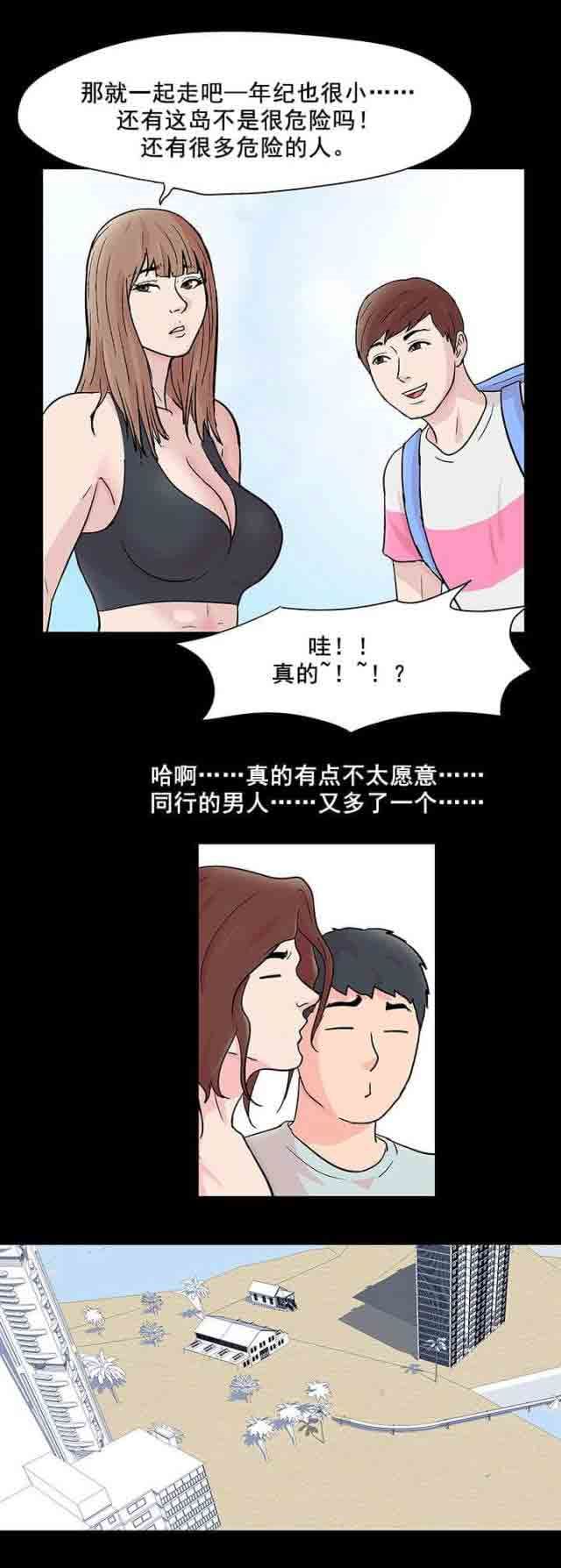孤岛吃鸡：第68话 -孤岛吃鸡-无名（第13张）
