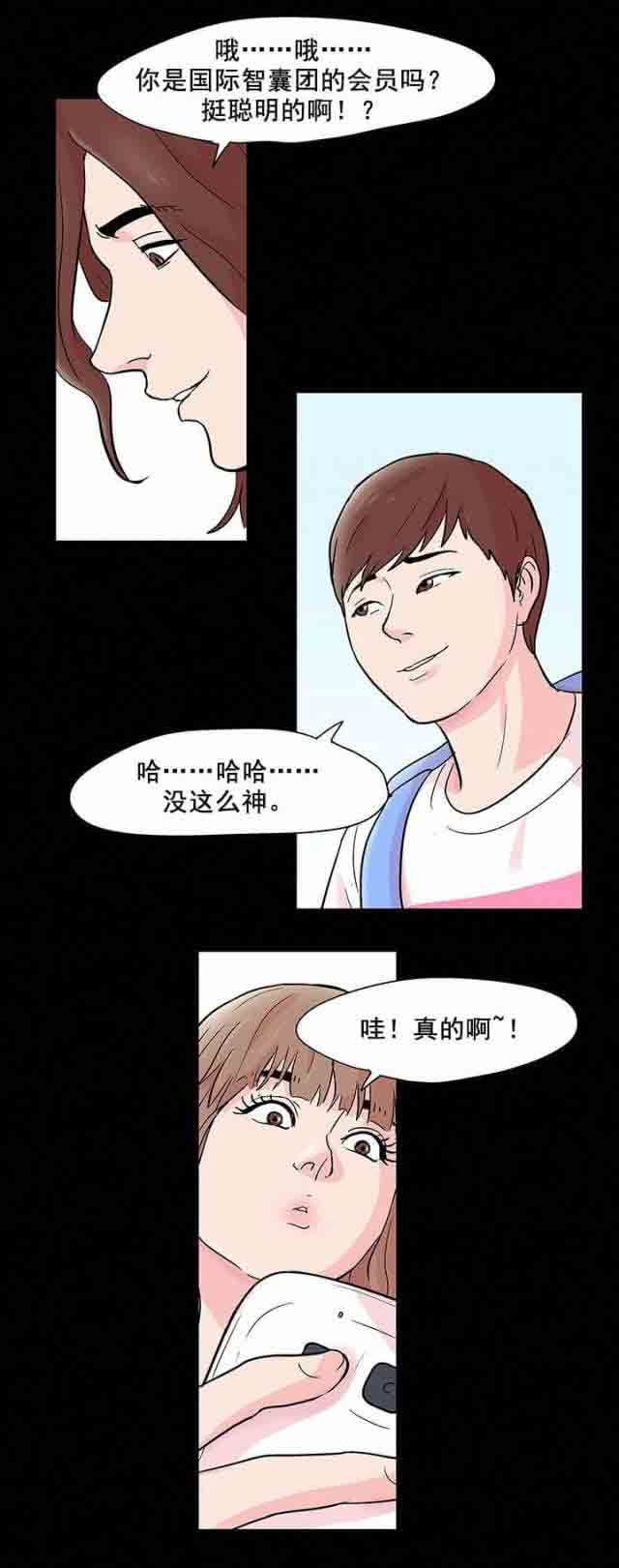 孤岛吃鸡：第68话 -孤岛吃鸡-无名（第15张）