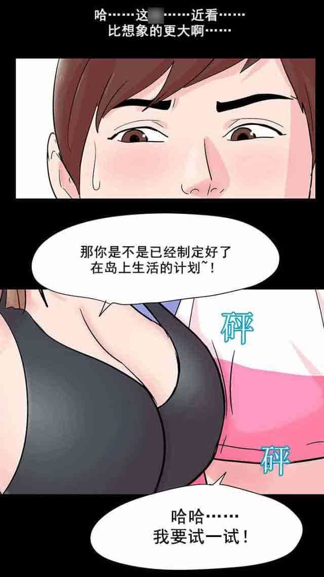 孤岛吃鸡：第68话 -孤岛吃鸡-无名（第17张）