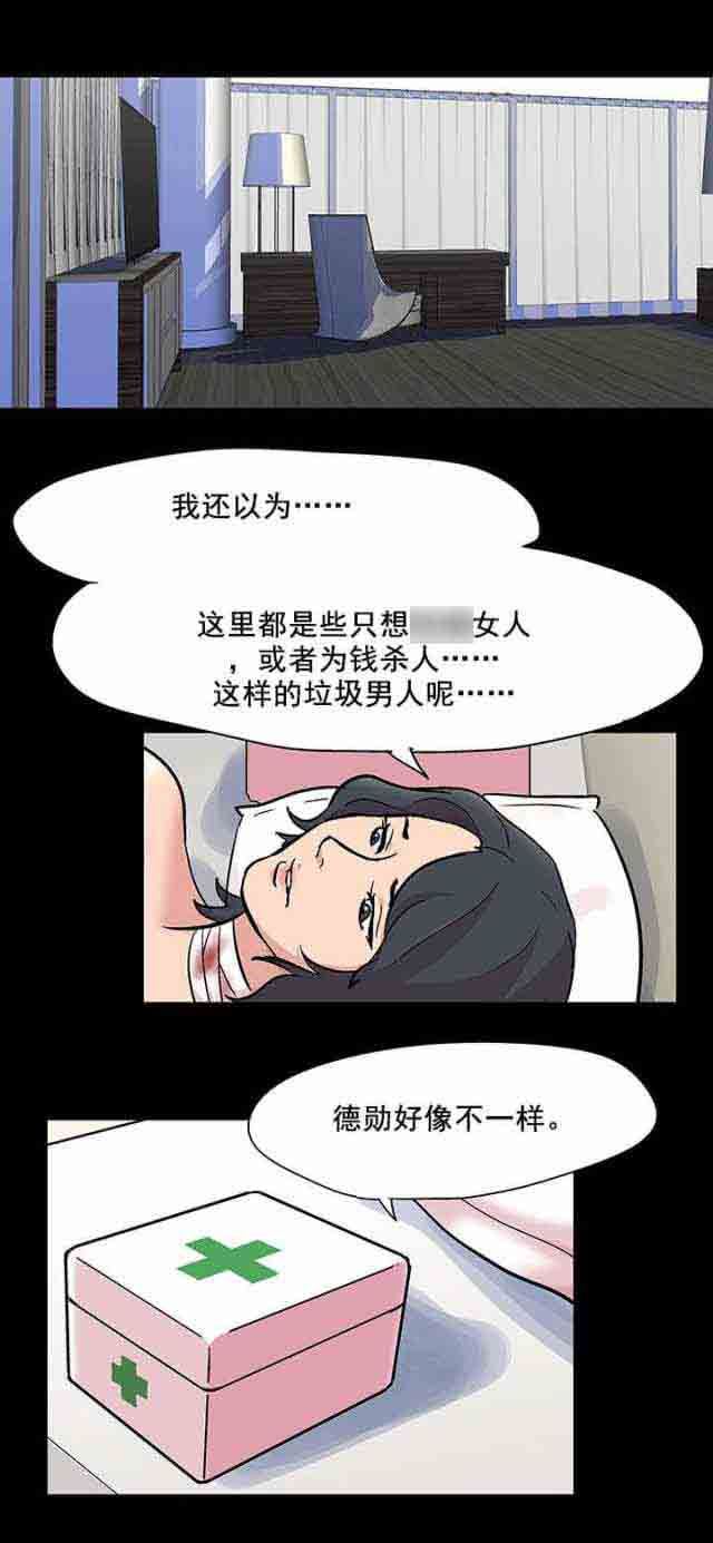 孤岛吃鸡：第69话 -孤岛吃鸡-无名（第8张）