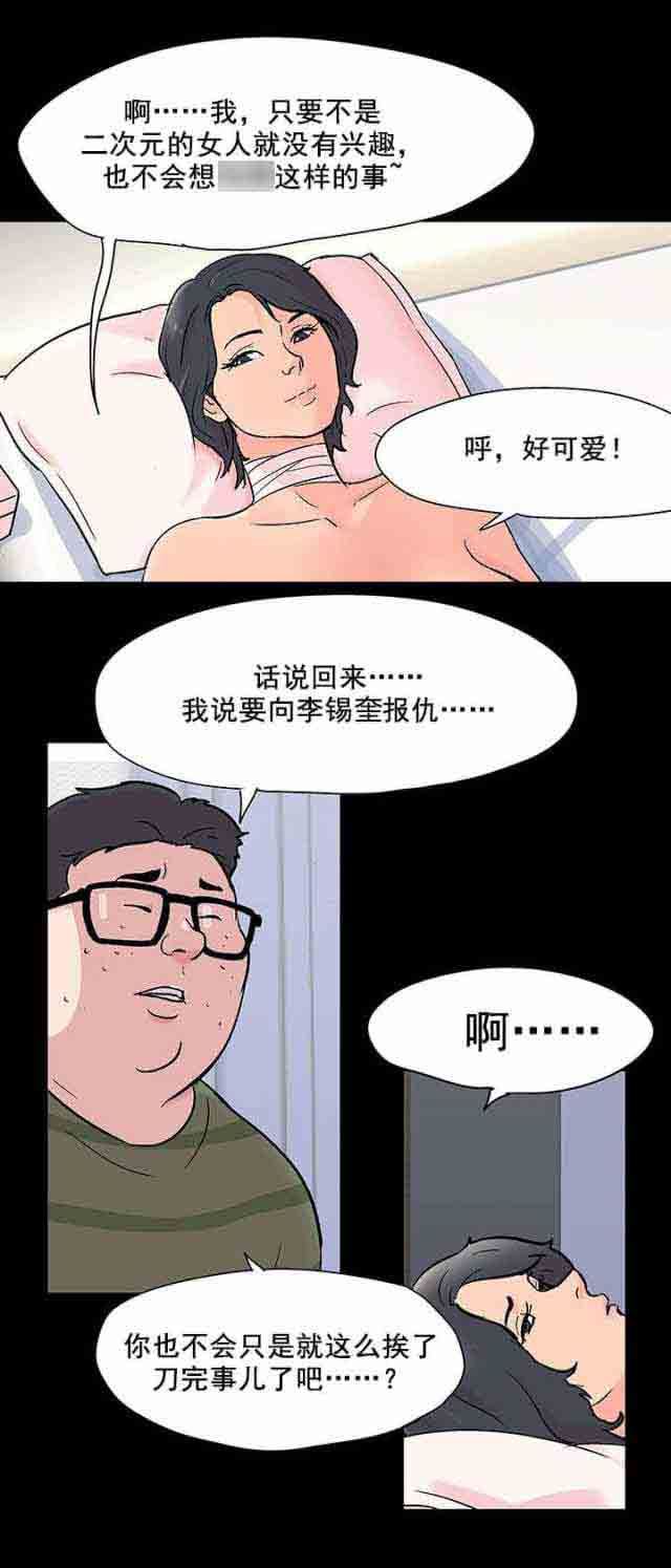 孤岛吃鸡：第69话 -孤岛吃鸡-无名（第9张）