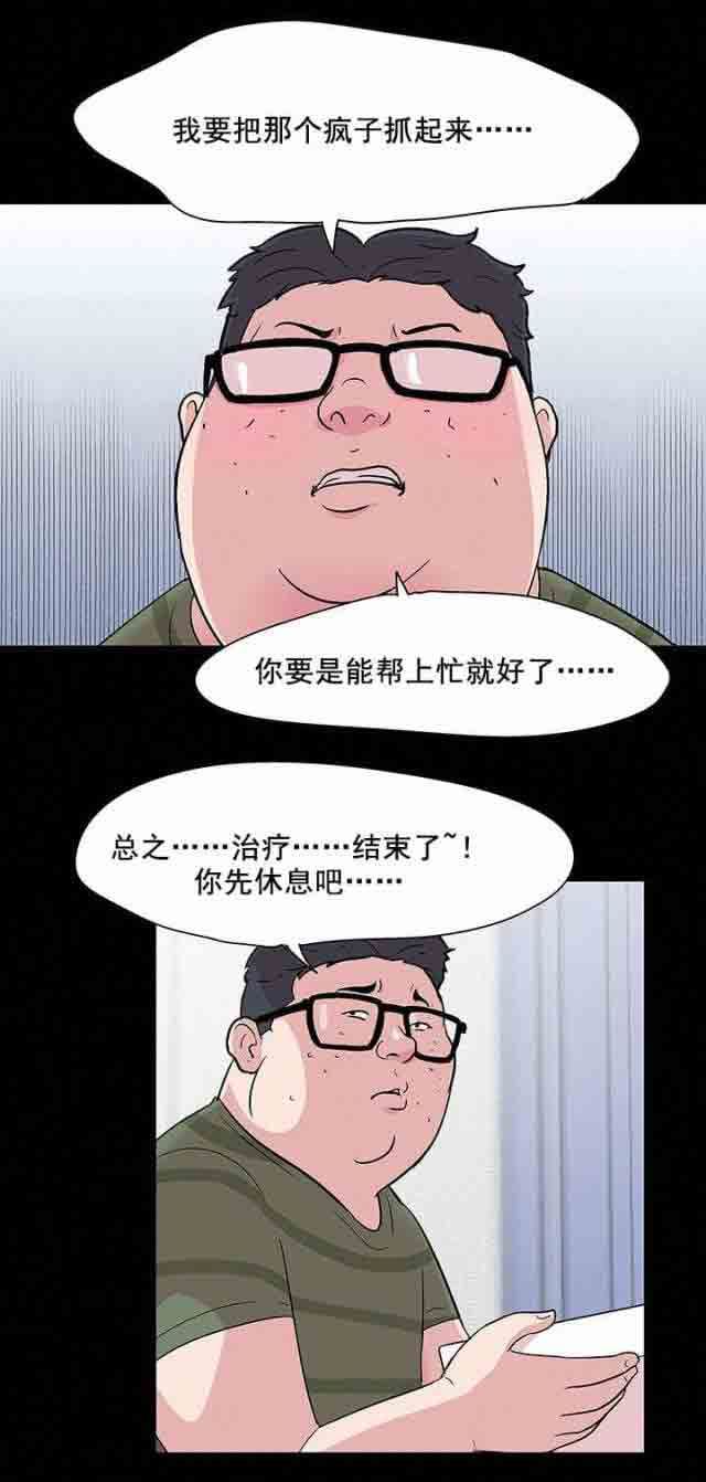 孤岛吃鸡：第69话 -孤岛吃鸡-无名（第10张）