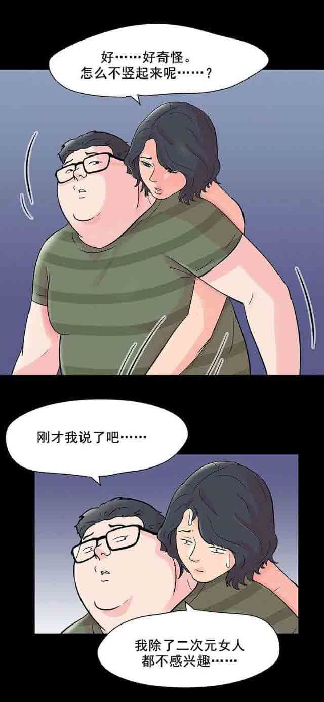 孤岛吃鸡：第69话 -孤岛吃鸡-无名（第13张）