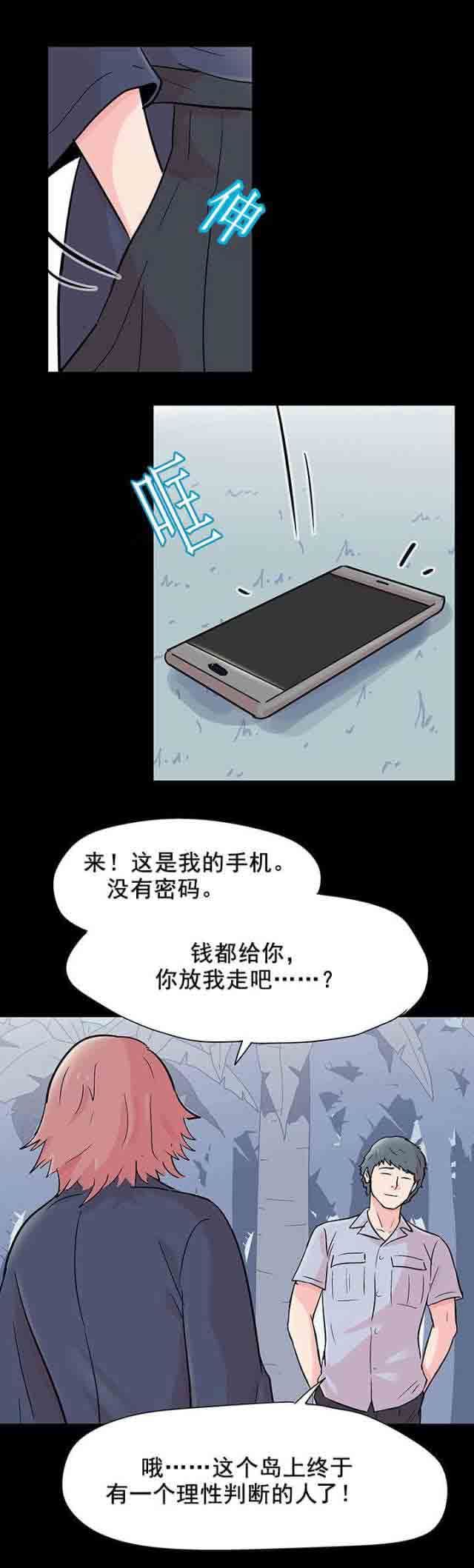 孤岛吃鸡：第70话 -孤岛吃鸡-无名（第15张）