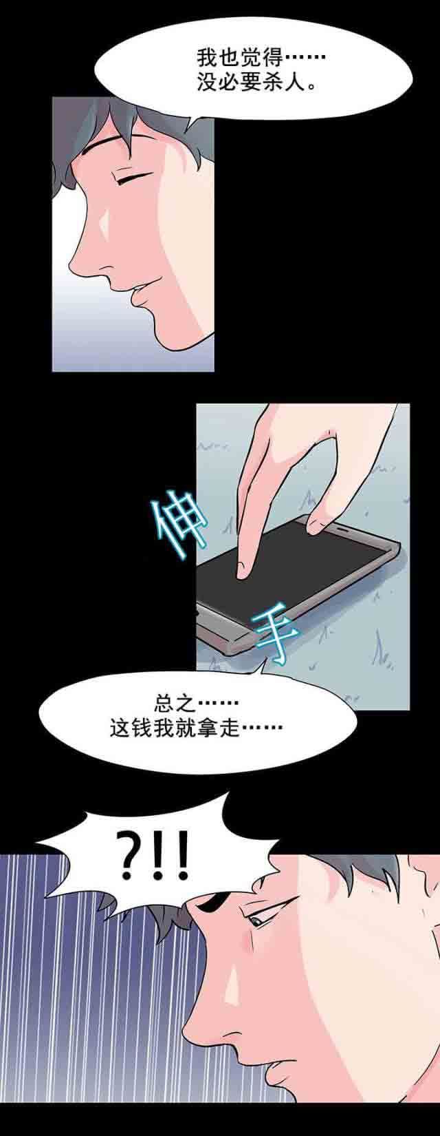 孤岛吃鸡：第70话 -孤岛吃鸡-无名（第16张）