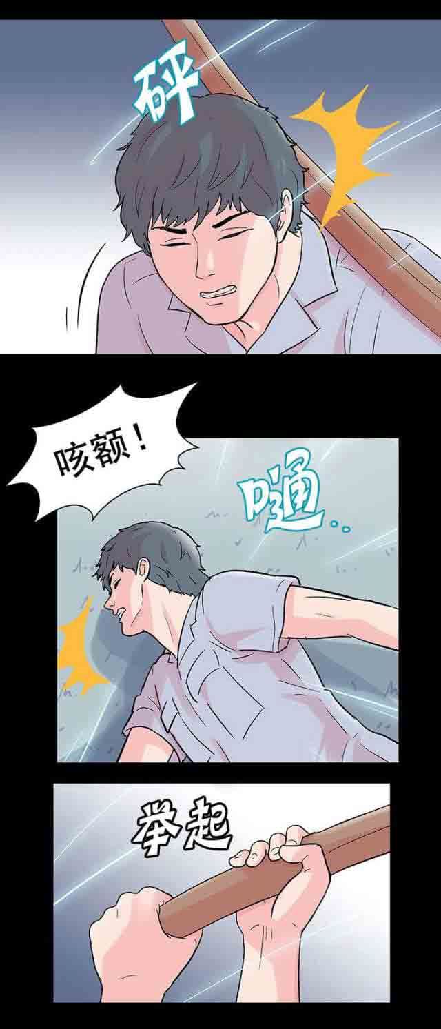 孤岛吃鸡：第71话 -孤岛吃鸡-无名（第5张）
