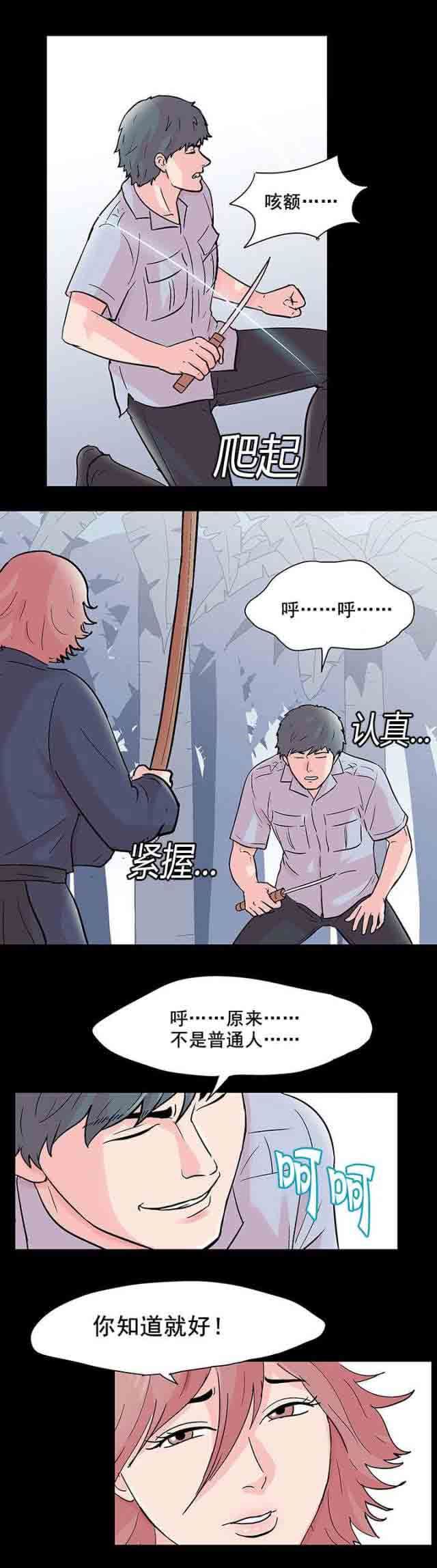 孤岛吃鸡：第71话 -孤岛吃鸡-无名（第7张）