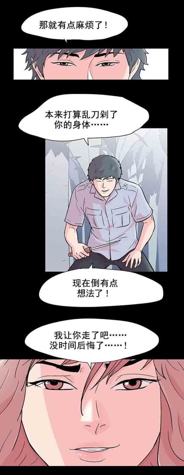 孤岛吃鸡：第71话 -孤岛吃鸡-无名（第8张）