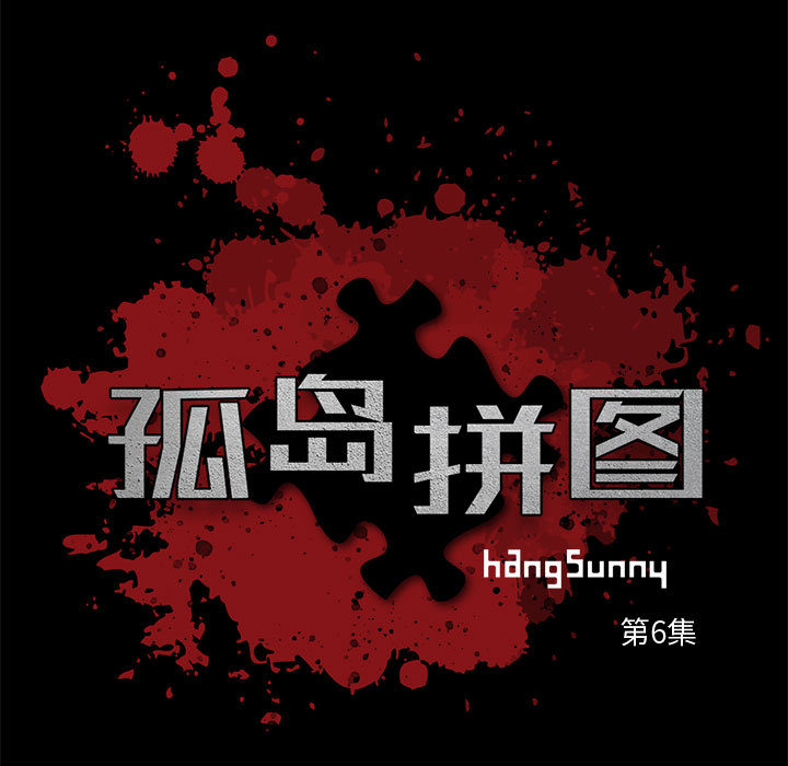 孤岛拼图：6 -孤岛拼图-无名（第9张）