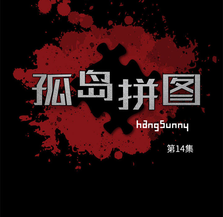 孤岛拼图：14 -孤岛拼图-无名（第4张）