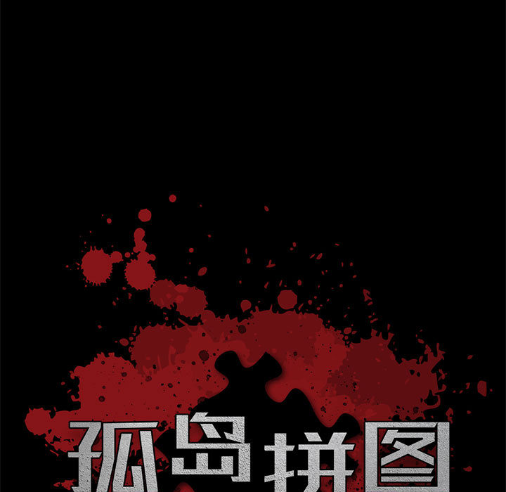 孤岛拼图：16 -孤岛拼图-无名（第5张）