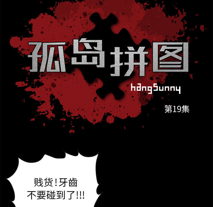 孤岛拼图：19 -孤岛拼图-无名（第6张）