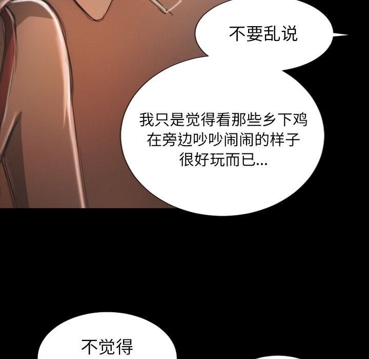 诡秘的姐妹:第6话 -诡秘的姐妹-无名（第17张）
