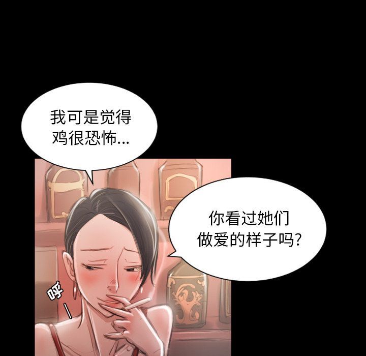 诡秘的姐妹:第6话 -诡秘的姐妹-无名（第22张）