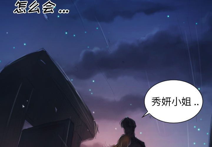 诡秘的姐妹:第5话 -诡秘的姐妹-无名（第2张）