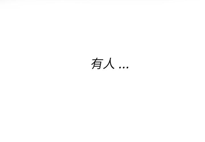 诡秘的姐妹:第5话 -诡秘的姐妹-无名（第4张）