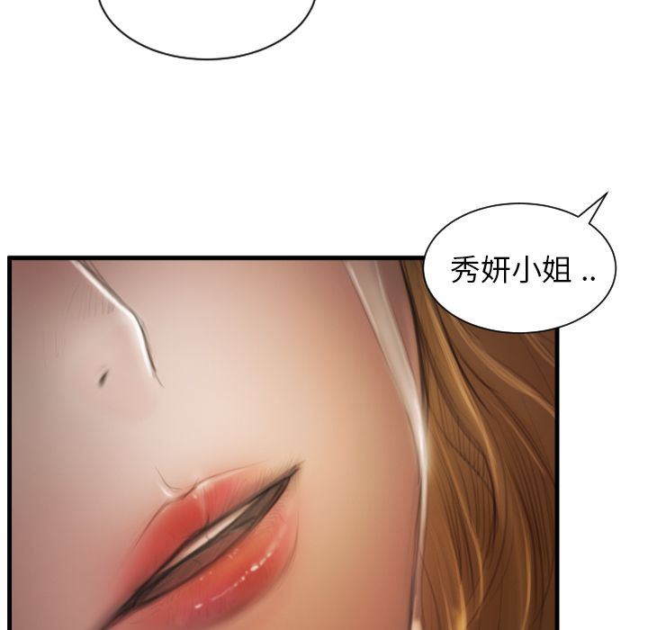 诡秘的姐妹:第5话 -诡秘的姐妹-无名（第16张）