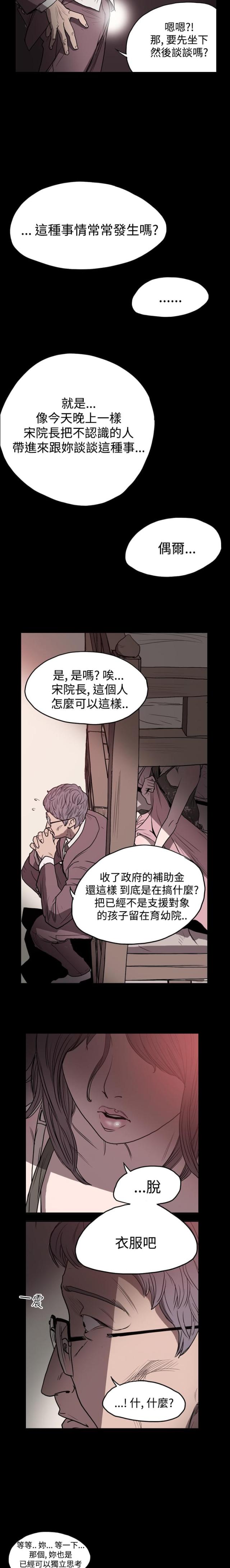 第3话-孤女无援-（第5张）