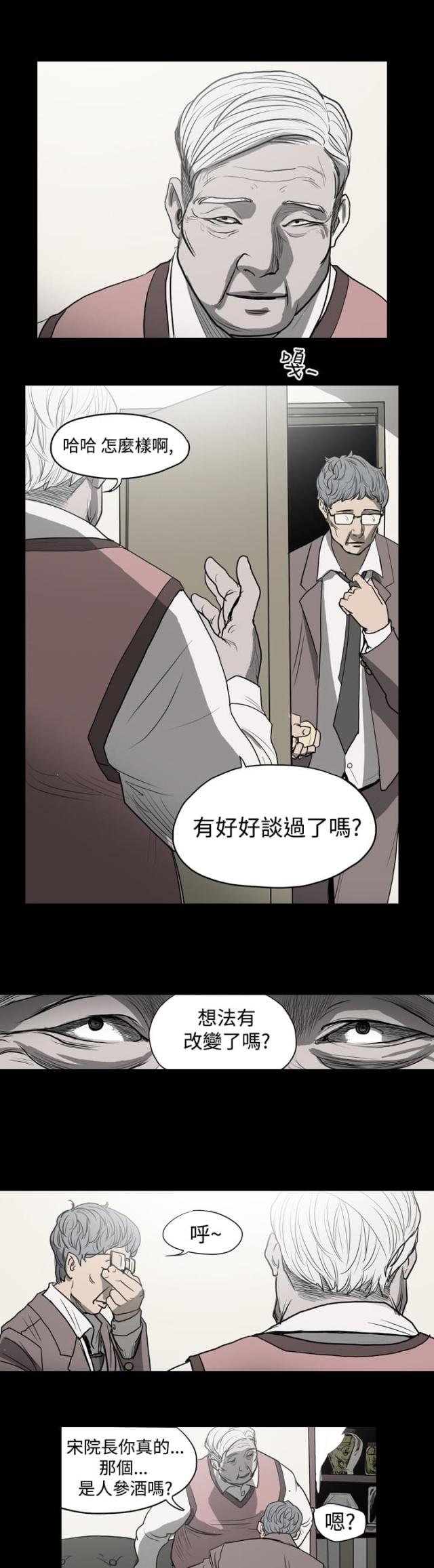 第5话-孤女无援-（第3张）