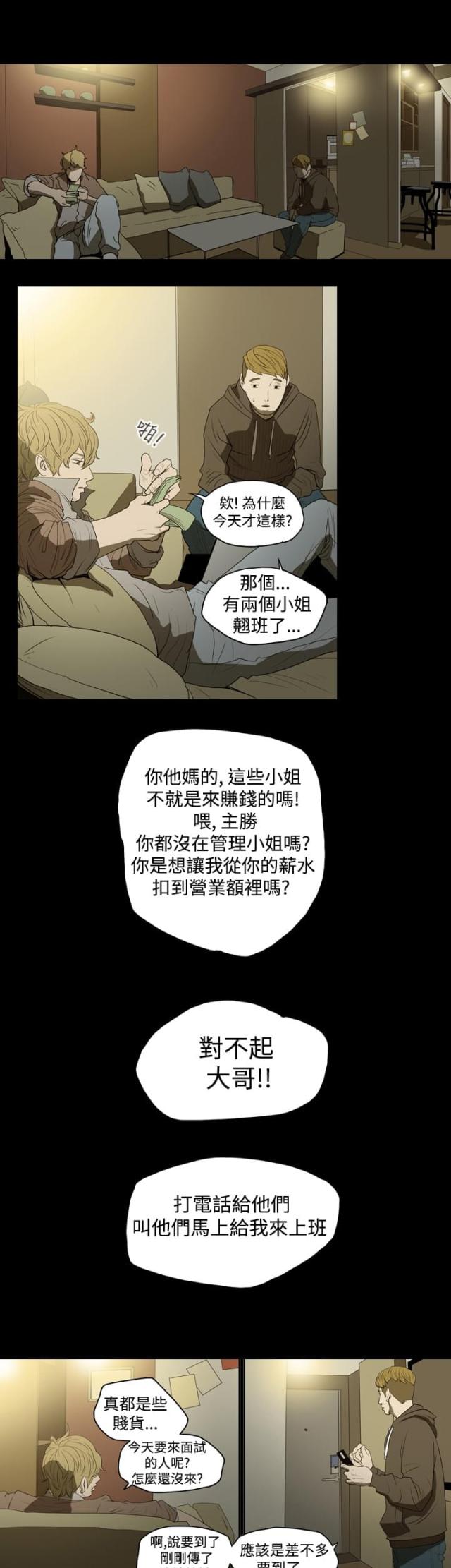 第19话-孤女无援-（第4张）