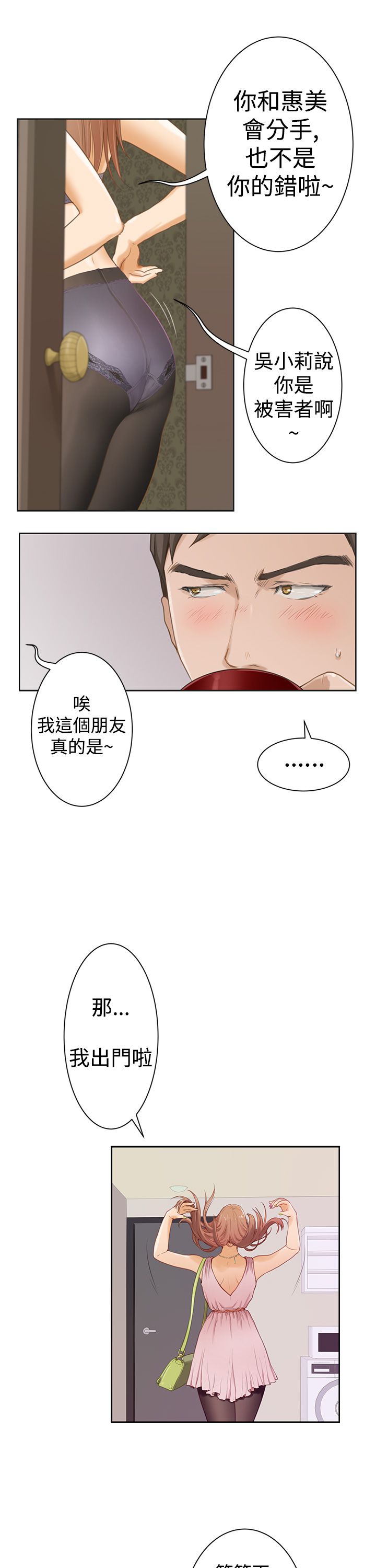 第3集-好友同居-龟足（第3张）