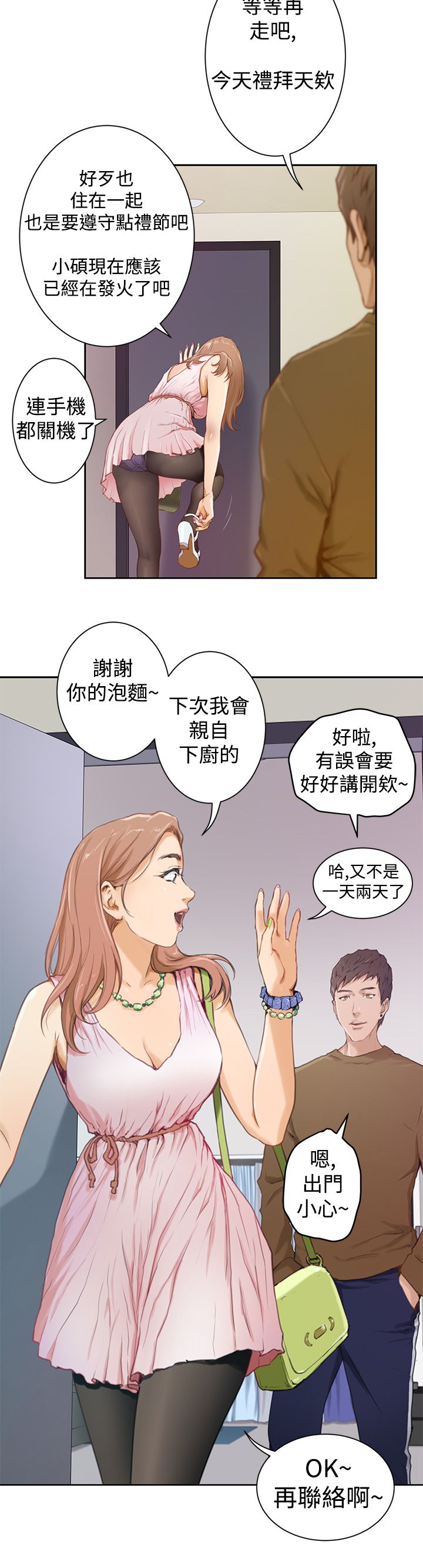 第3集-好友同居-龟足（第4张）