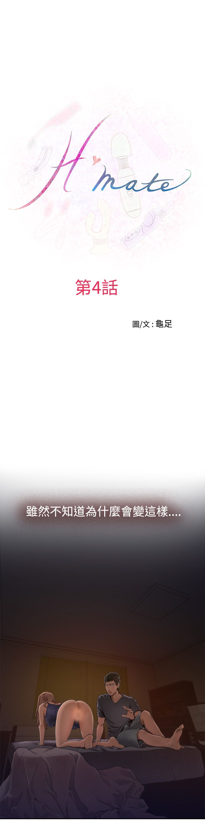 第12集-好友同居-龟足（第5张）