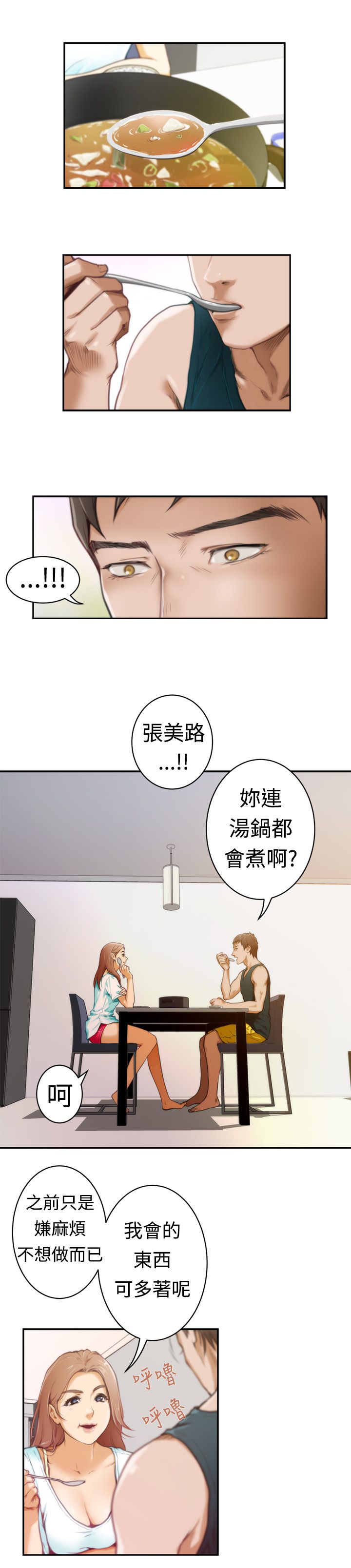 第22集-好友同居-龟足（第4张）