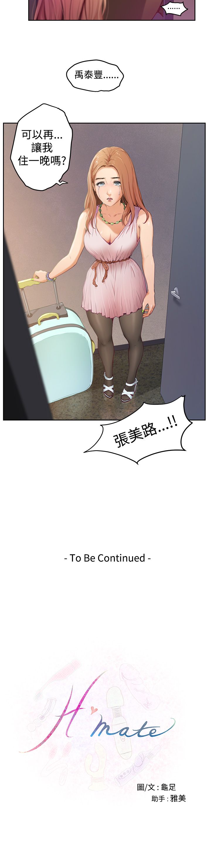第四章-好友同居-佚名（第5张）