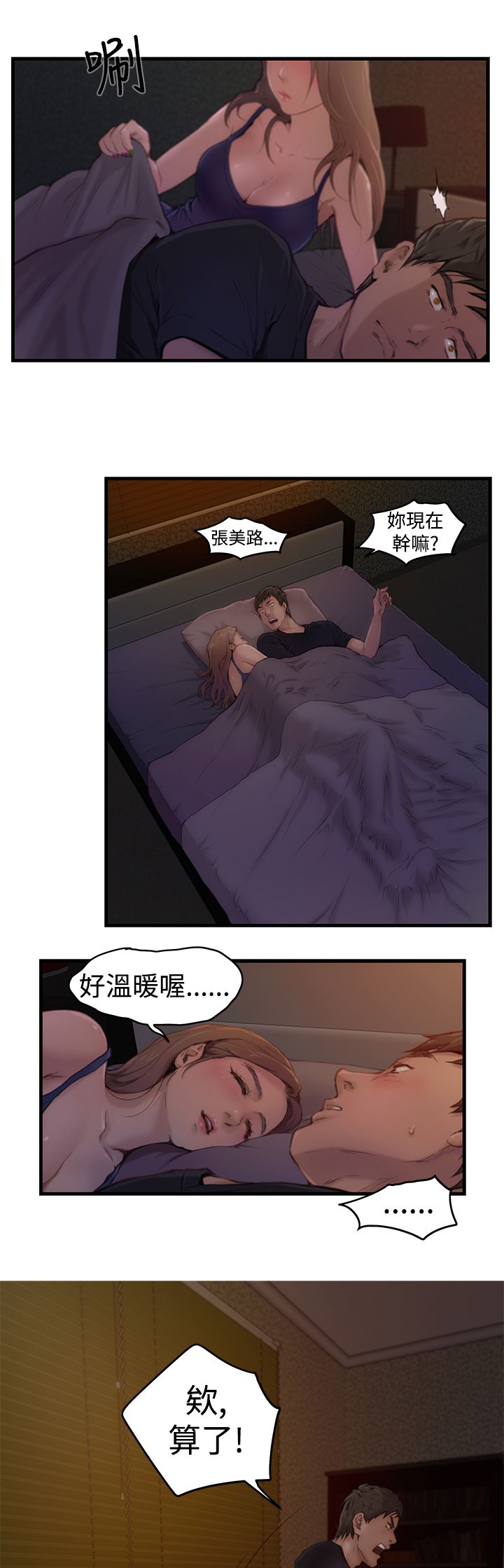 第六章-好友同居-佚名（第6张）