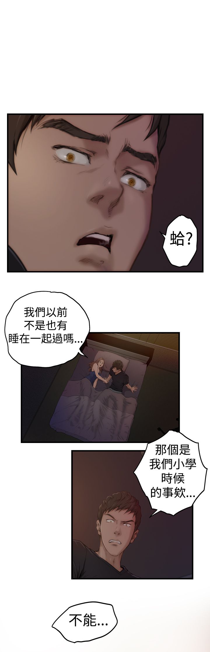 第八章-好友同居-佚名（第2张）