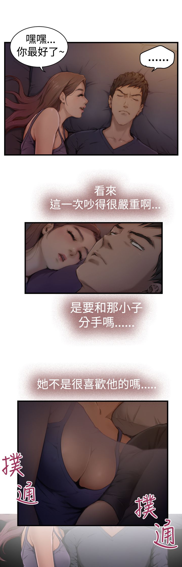第八章-好友同居-佚名（第4张）