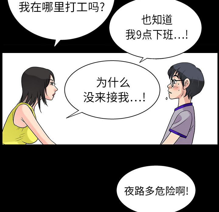 好友同居：第3话 -好友同居-无名（第16张）