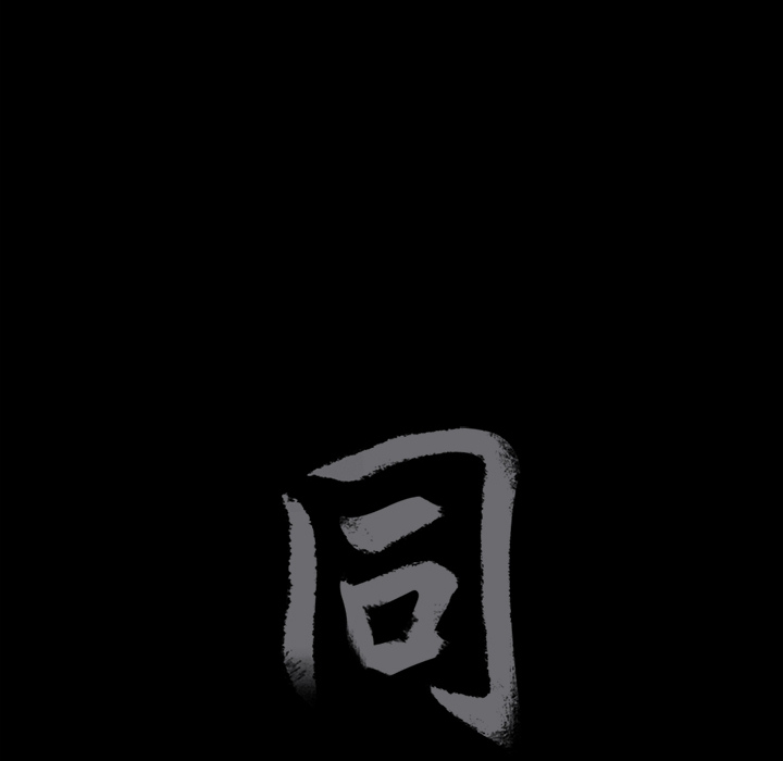 好友同居：第11话 -好友同居-无名（第3张）