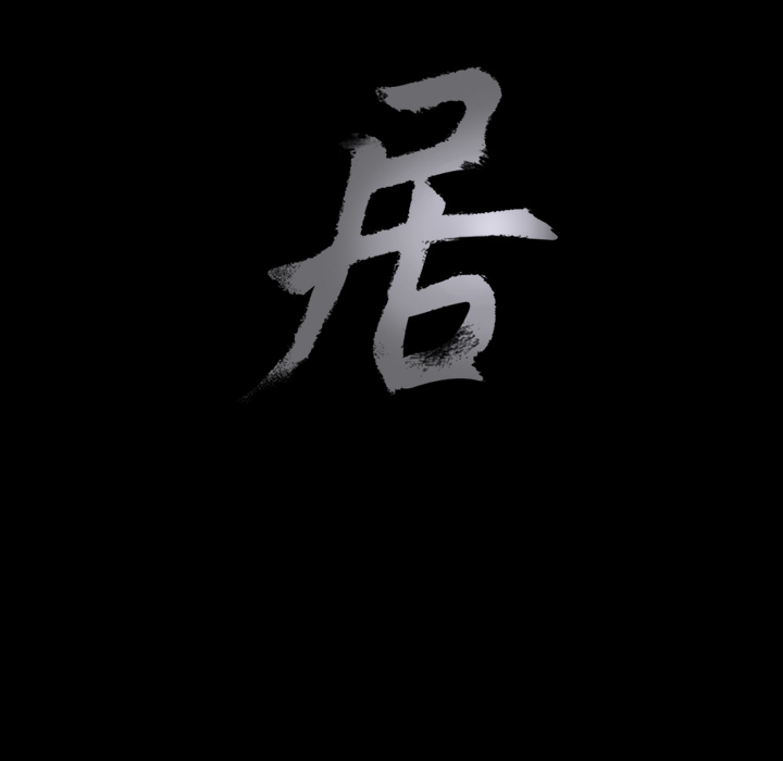 好友同居：第11话 -好友同居-无名（第4张）