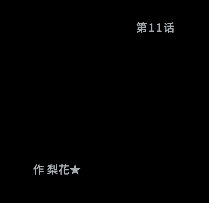 好友同居：第11话 -好友同居-无名（第5张）