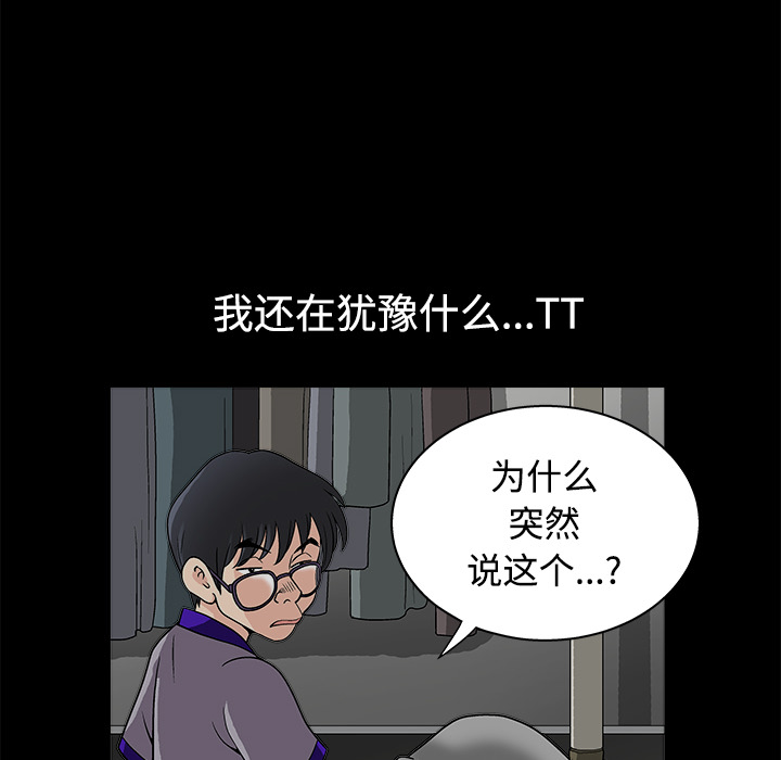 好友同居：第12话 -好友同居-无名（第20张）