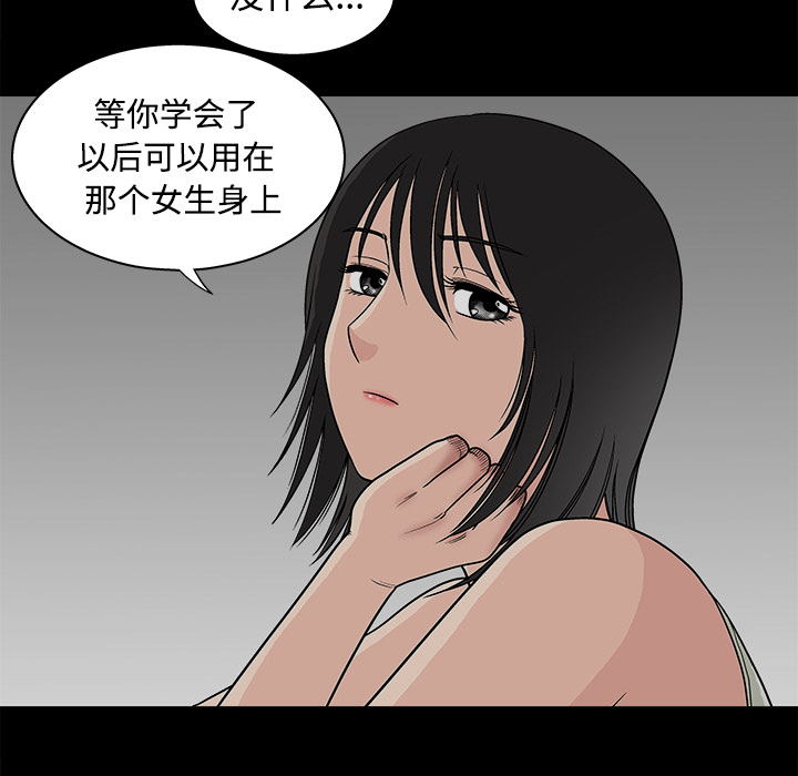 好友同居：第12话 -好友同居-无名（第22张）