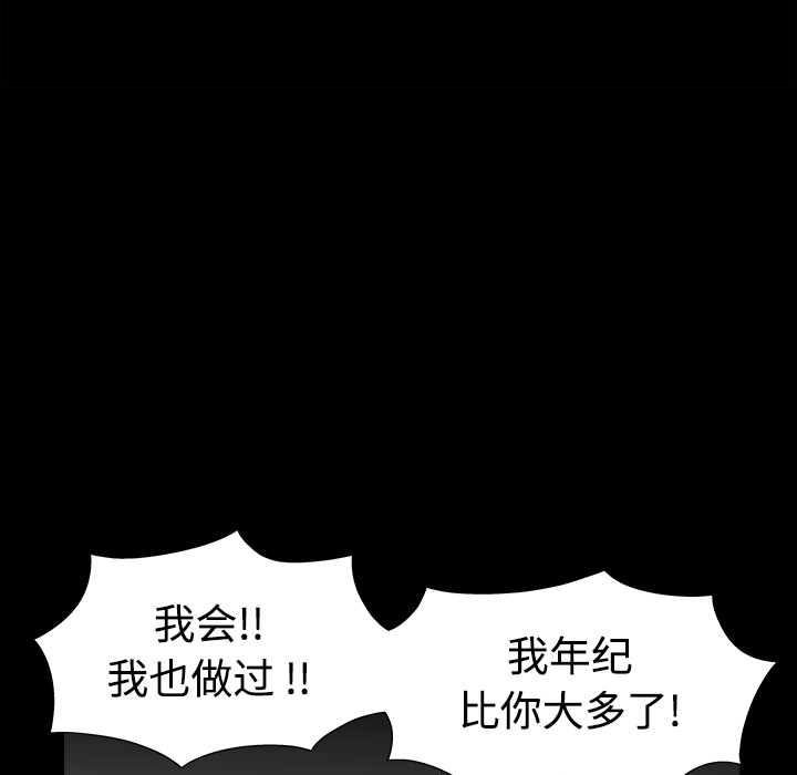 好友同居：第12话 -好友同居-无名（第28张）