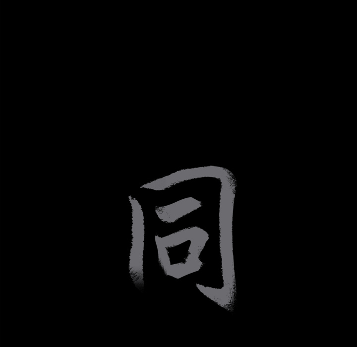 好友同居：第16话 -好友同居-无名（第5张）