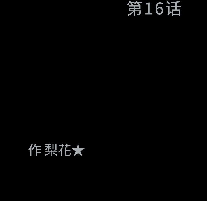 好友同居：第16话 -好友同居-无名（第7张）