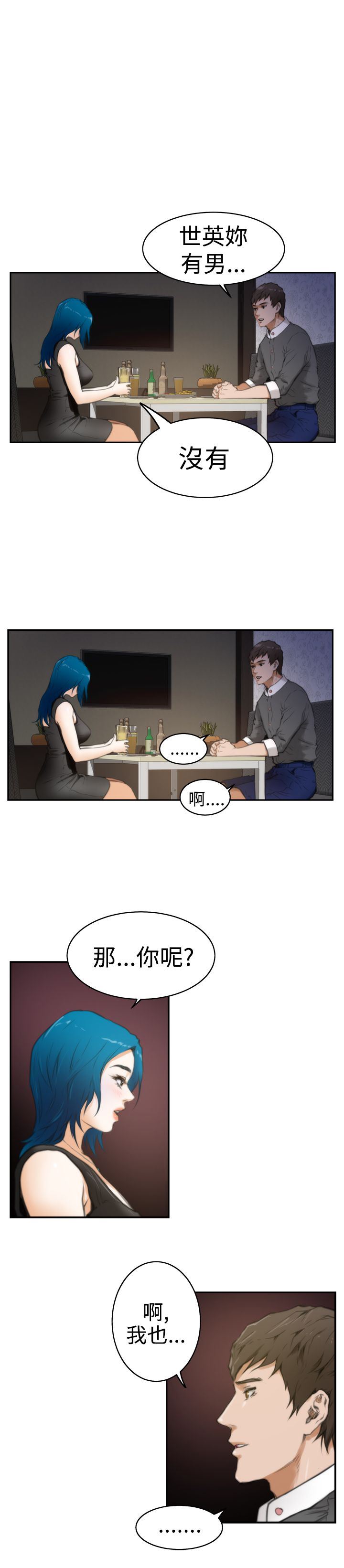 好友同居：第19话 -好友同居-无名（第12张）